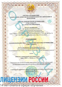 Образец разрешение Железногорск (Курская обл.) Сертификат OHSAS 18001